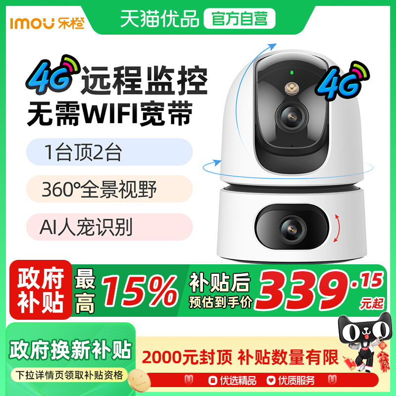 乐橙TA4D双摄4G摄像头手机远程无需网络家用停车监控内置免流量费