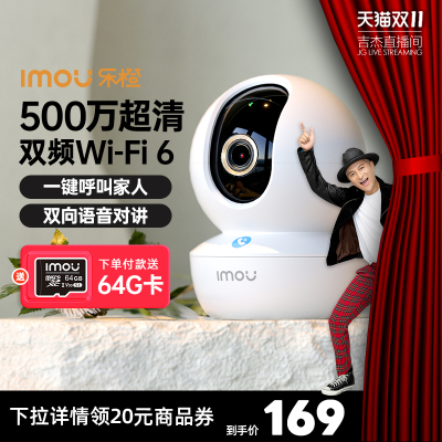【吉杰直播间】乐橙500万家用手机远程室内摄像头360度全景监控器