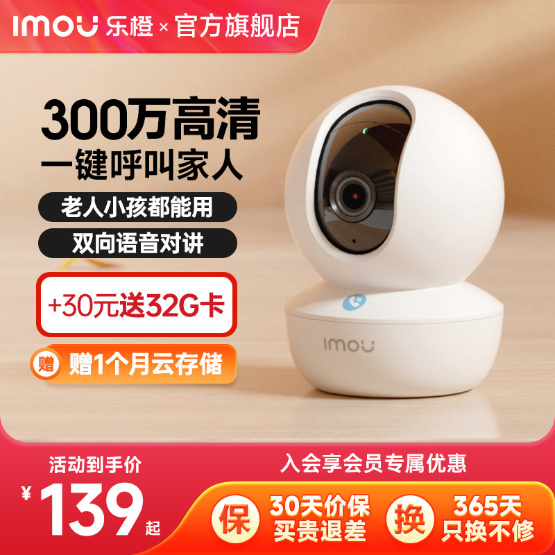 乐橙300万无线wifi家用手机远程室内摄像头360全景高清夜视监控器,电子/电工,家用网络摄像头,淘宝优惠券,粉丝福利购,淘宝优惠卷