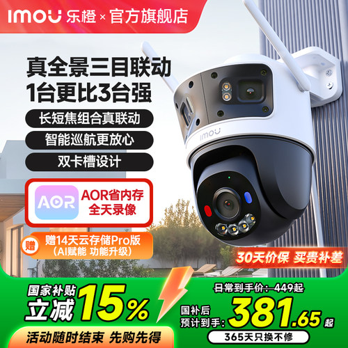 乐橙三镜头真全景无死角监控