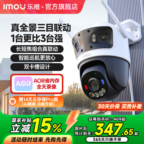 乐橙三镜头真全景无死角监控
