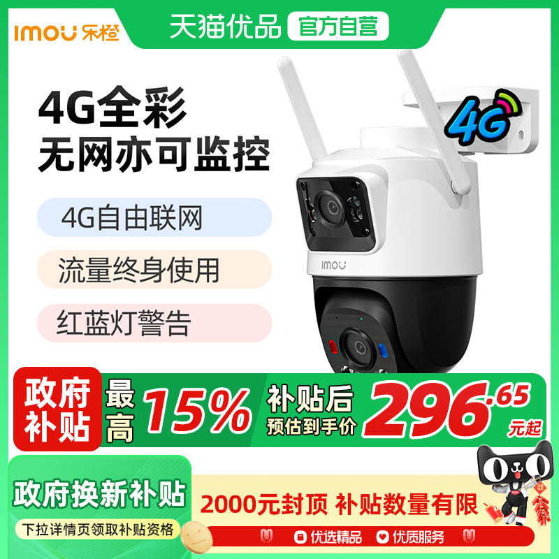 乐橙TS7C摄像头4G家用手机远程无死角室外监控夜视防水户外高清