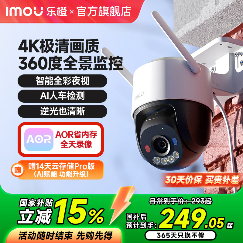乐橙TS3摄像头家用手机远程无死角室外监控夜视防水户外高清