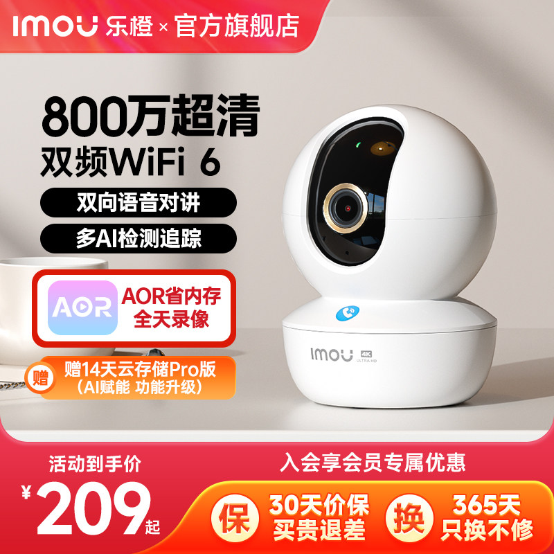 乐橙800万无线wifi家用手机远程室内摄像头360全景高清夜视监控器