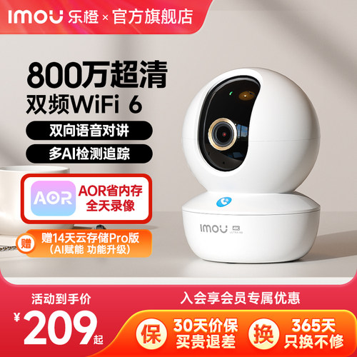 乐橙800万无线wifi家用手机远程室内摄像头360全景高清夜视监控器