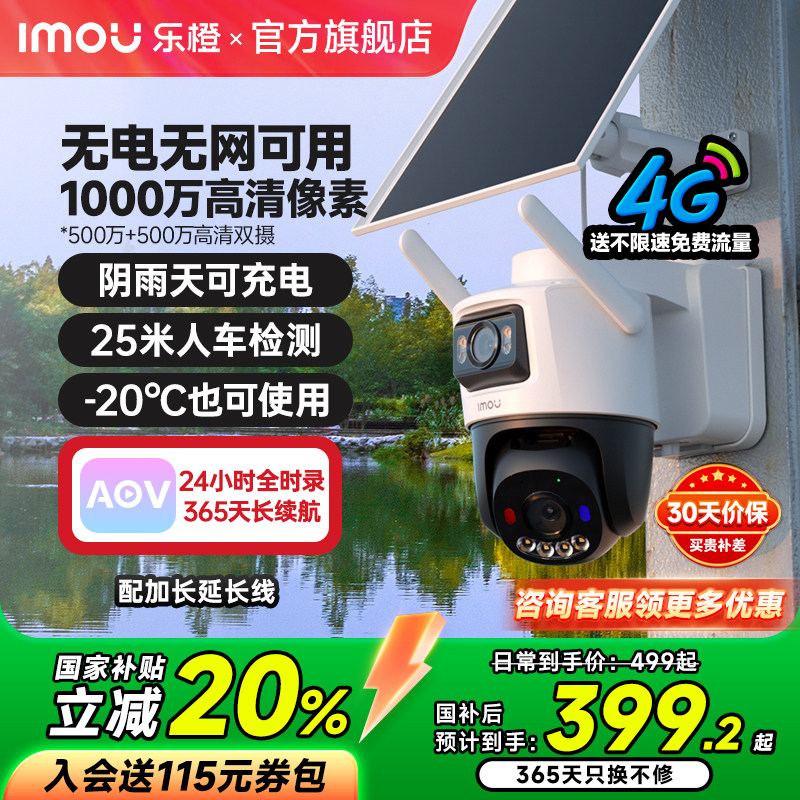 乐橙B7E摄像头360度无死角太阳能4G手机远程室外无线免插电监控器