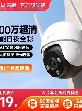 乐橙DK7无线智能摄像头家用远程手机360全景室外高清全彩户外监控