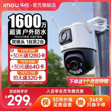 乐橙摄像头监控器360度无死角室外家用夜视高清800万摄影头户外