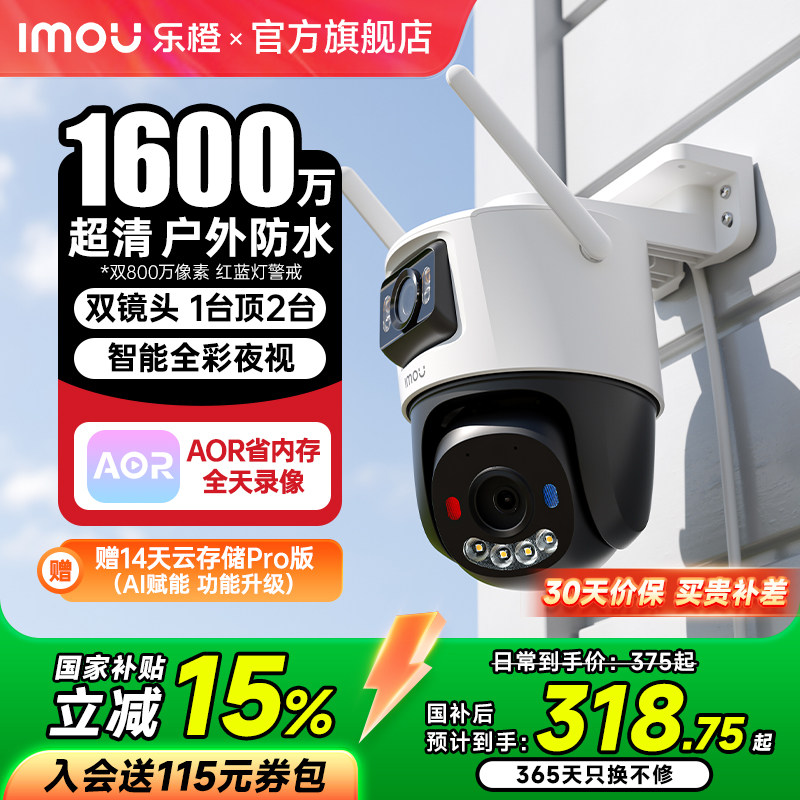 乐橙室外摄像头双摄监控家用手机远程网络高清夜视360度全景图片