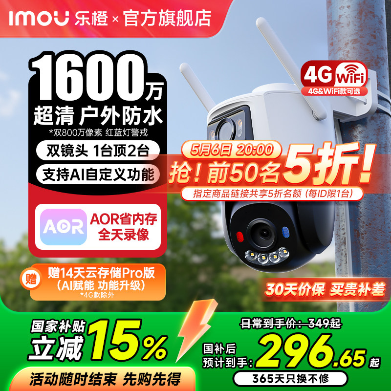 乐橙摄像头监控器360度无死角室外家用手机远程高清摄影头户外4G