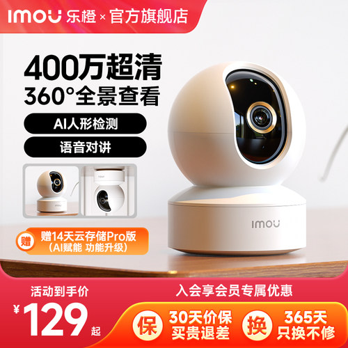 乐橙手机远程监控摄像头家用新品