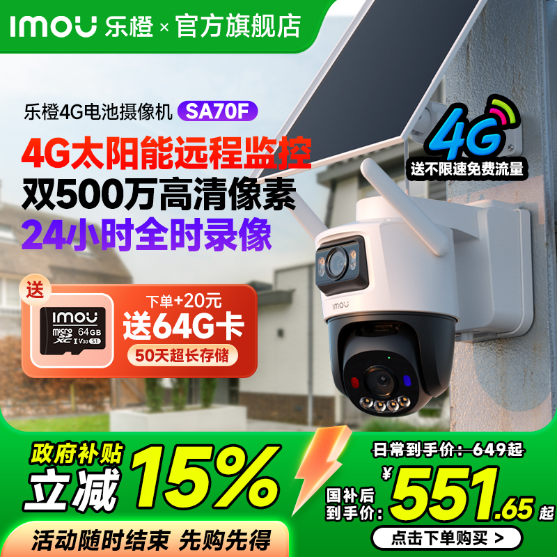 乐橙太阳能4G高清户外监控摄像头