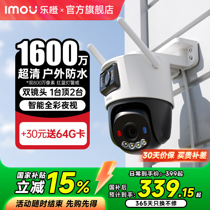 乐橙室外摄像头双摄监控家用手机远程网络高清夜视360度全景
