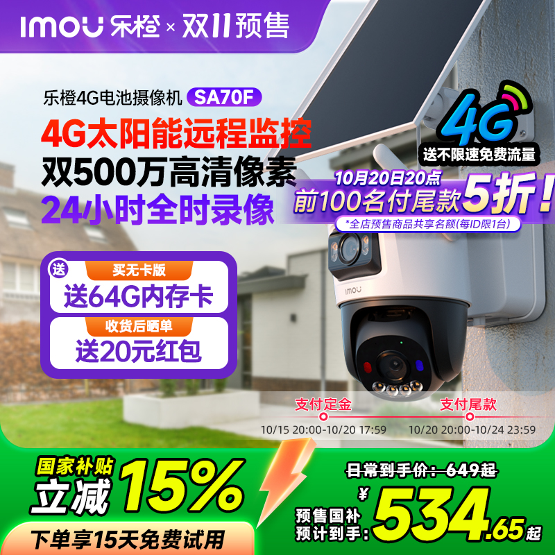 乐橙太阳能4G高清户外监控摄像头