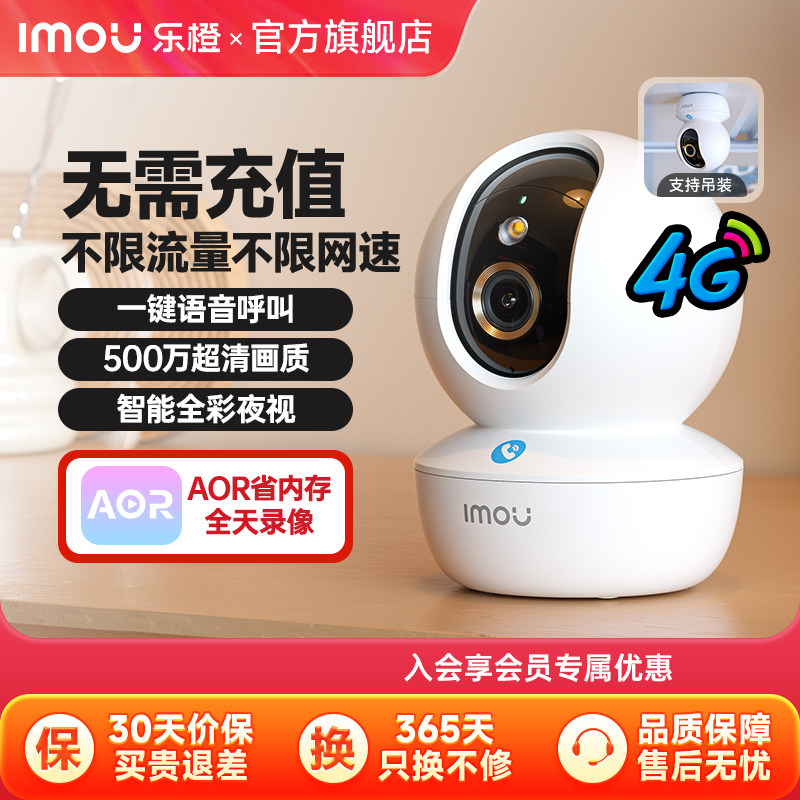乐橙4G网络摄像头手机远程室内360全景家用高清监控内置免费流量