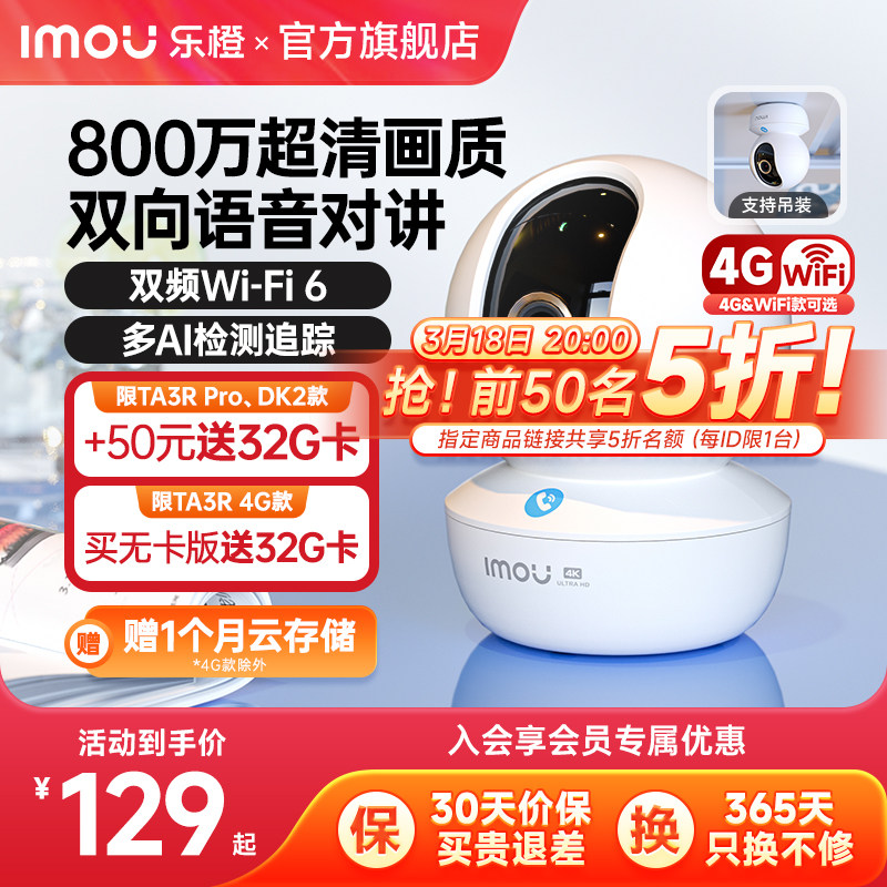 乐橙TA3R智能摄像头家用手机远程360度室内无线监控器高清摄影头