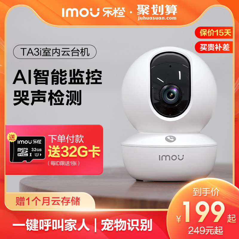 乐橙TA3i无线摄像头家用远程手机360度 全景夜视高清看护儿童监控