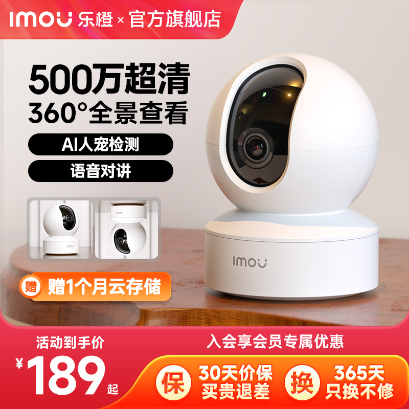 乐橙手机远程监控摄像头家用新品