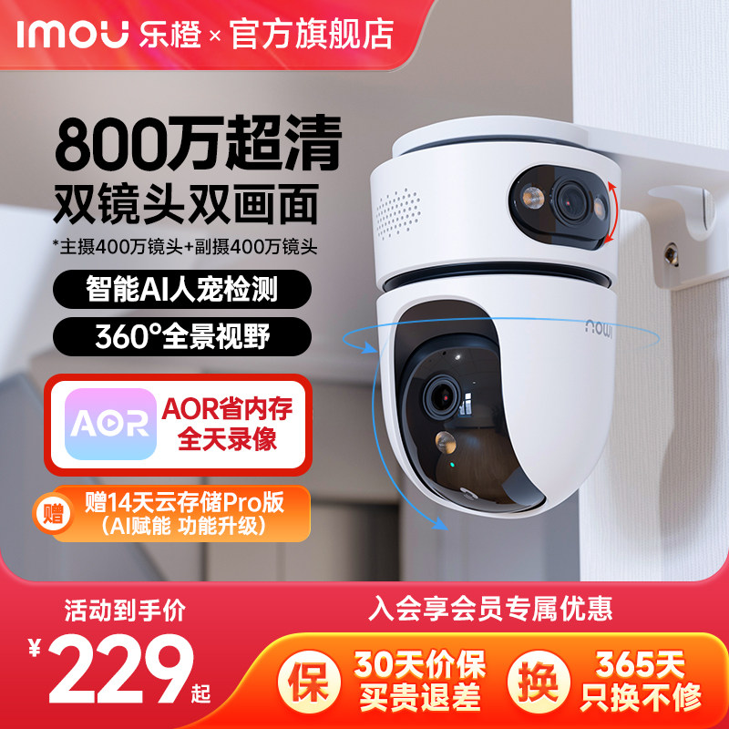 乐橙摄像头双摄家用监控手机远程室内360全景无线网络高清监控器