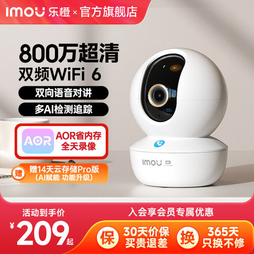 乐橙800万无线wifi家用手机远程室内摄像头360全景高清夜视监控器