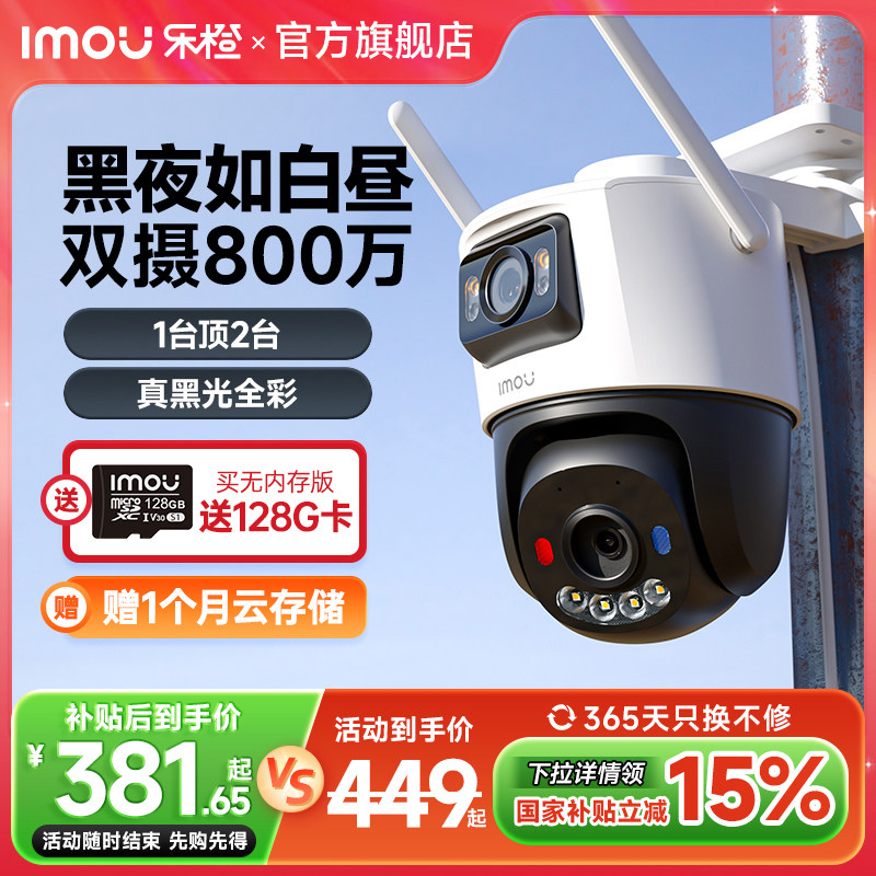 乐橙TS7F摄像头家用手机远程监控360度无线室外高清夜视黑光全彩