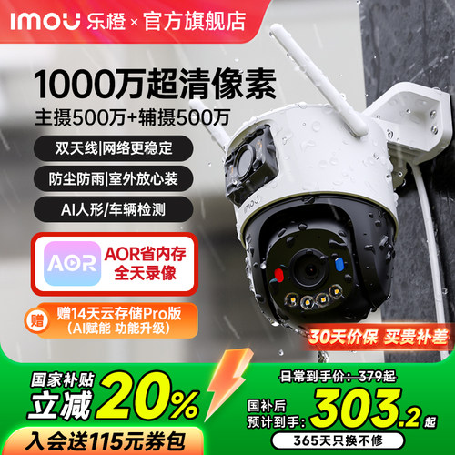 乐橙双镜头监控全景无线户外防水
