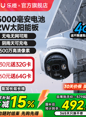 乐橙B7ET太阳能4g摄像头免插电360度无死角家用远程室外无线监控