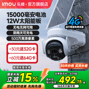 乐橙B7ET太阳能4g摄像头免插电360度无死角家用远程室外无线监控