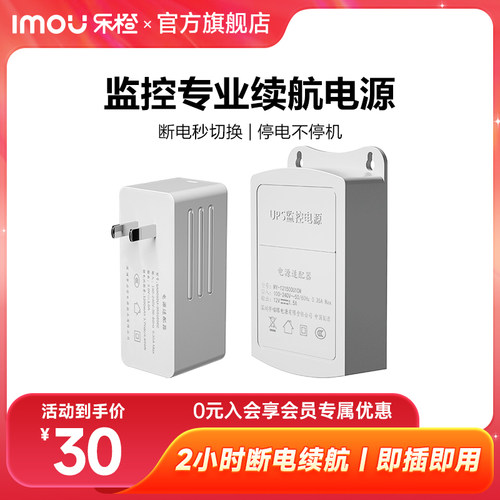 IMOU/乐橙摄像头蓄电池