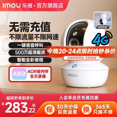 乐橙4G网络摄像头手机远程室内360全景家用高清监控内置免费流量