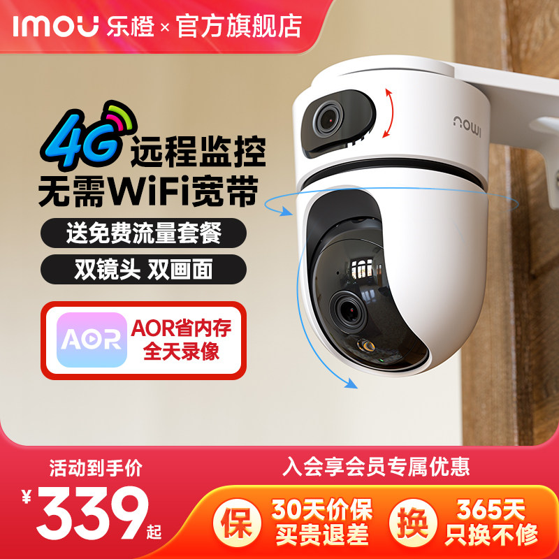 乐橙TA4D双摄摄像头手机远程无需网络家用停车监控4G内置免流量费