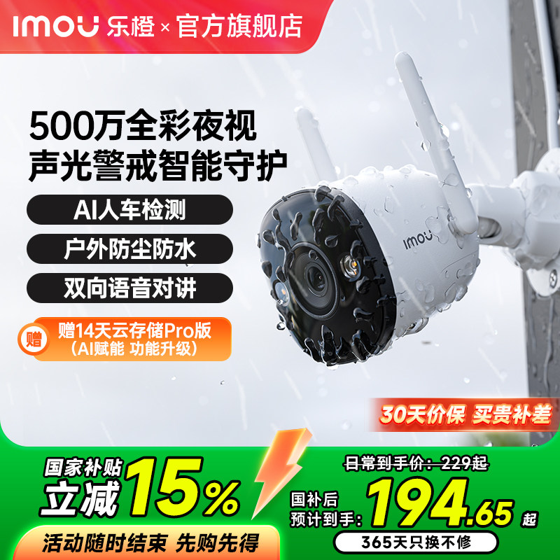 乐橙无线网络摄像头手机远程户外防水枪机家用高清夜视室外监控