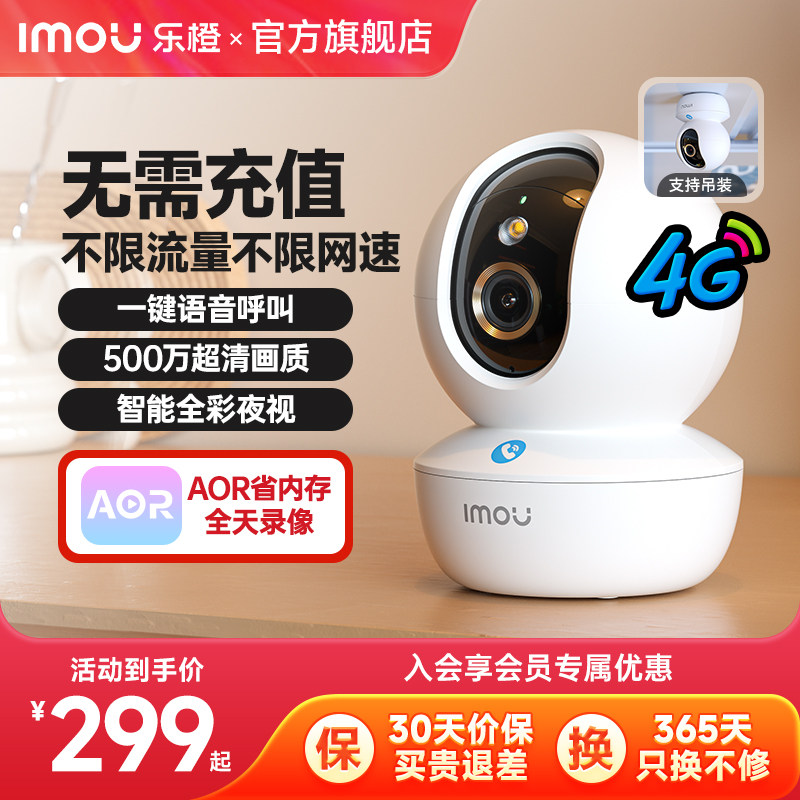 乐橙4G网络摄像头手机远程室内360全景家用高清监控内置免费流量