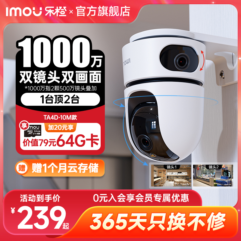 乐橙TA4D摄像头家用手机远程360度全景摄影头高清智能停车监控器