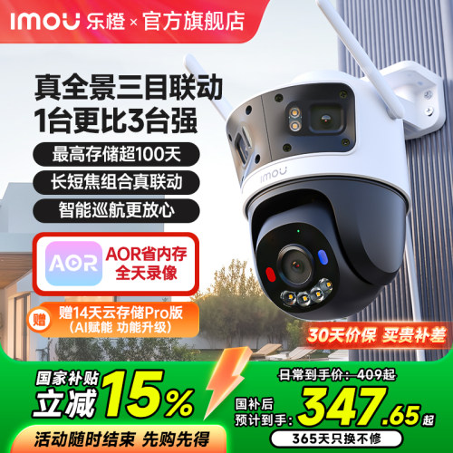 乐橙三镜头真全景无死角监控