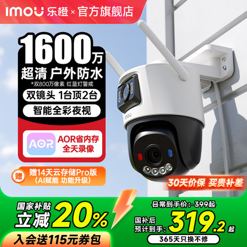 乐橙室外摄像头双摄监控家用手机远程网络高清夜视360度全景