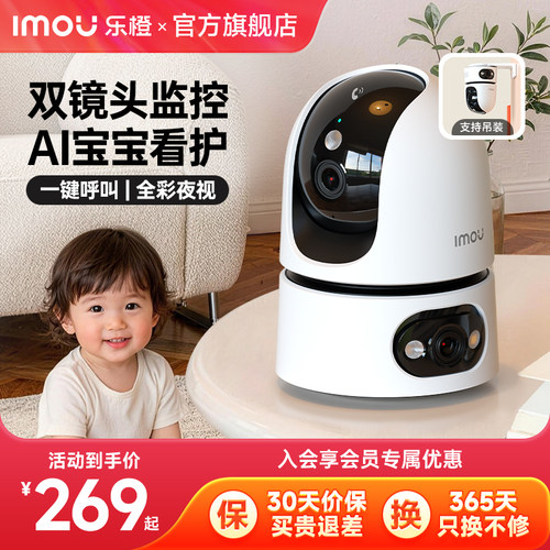 乐橙双摄像头家用手机远程监控