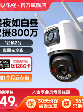 乐橙TS7F摄像头家用手机远端监控360度无线 线室外高清夜视黑光全