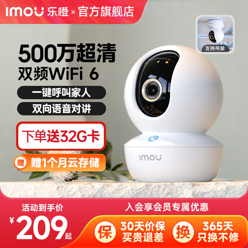 乐橙500万无线wifi家用手机远程室内摄像头360全景高清夜视监控器