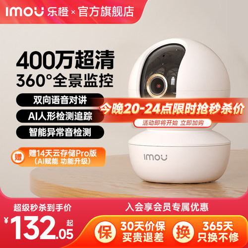 乐橙智能无线家用摄像头