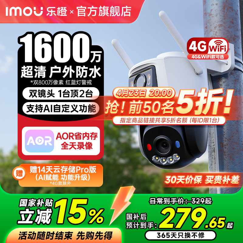 乐橙摄像头监控器360度无死角室外家用夜视高清800万摄影头户外4G