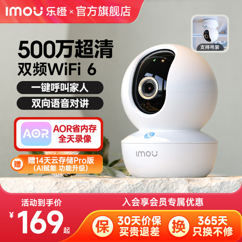 乐橙摄像头360无死角家用监控器