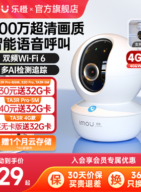 乐橙TA3R智能摄像头家用手机远程360度室内无线监控器高清摄影头