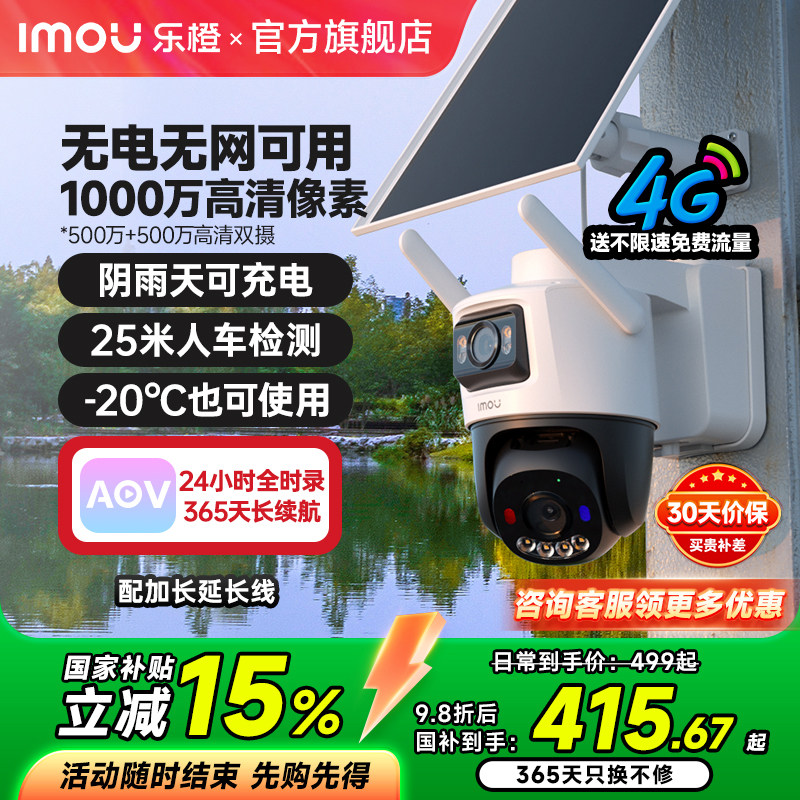 乐橙B7E摄像头360度无死角太阳能4G手机远程室外无线免插电监控器