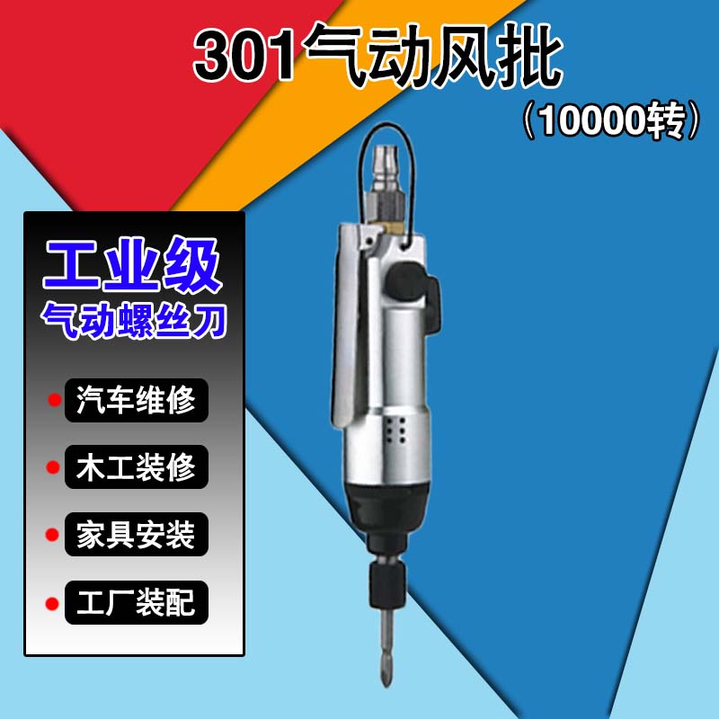 哲禹木工工业级风批气动螺丝刀