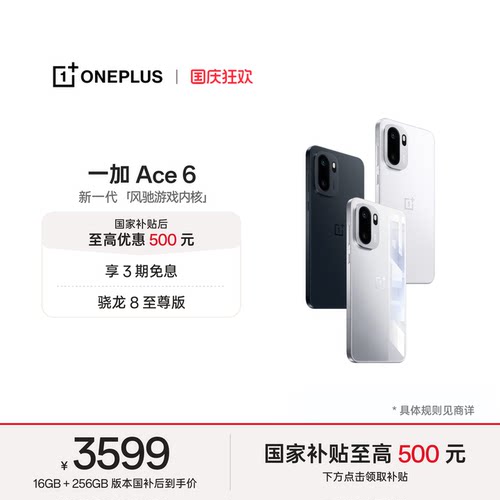 一加Ace6手机新品上市