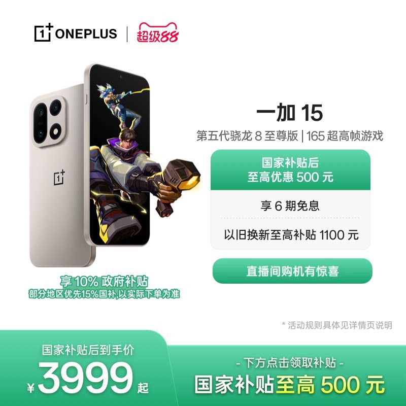 【手机政府补贴】OPPO一加 15 第五代骁龙8至尊版性能旗舰新