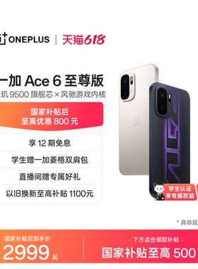 【手机政府补贴】OPPO一加 Ace 6 至尊版 新品上市新款AI游戏智能电竞手机一加官方旗舰店官网正品oneplus