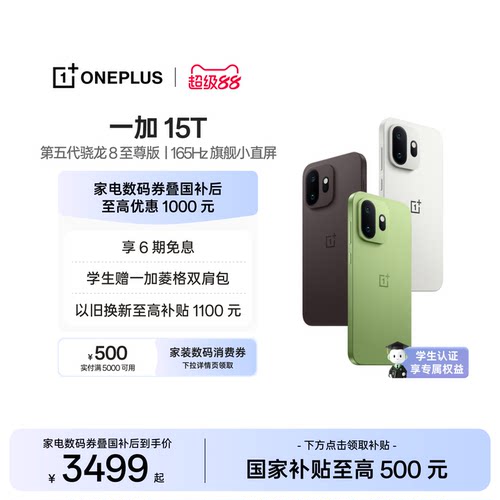 一加15T手机小屏大魔王