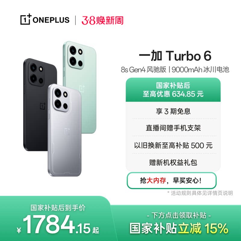 【OnePlus】OPPO 一加 Turbo 6 新品上市学生电